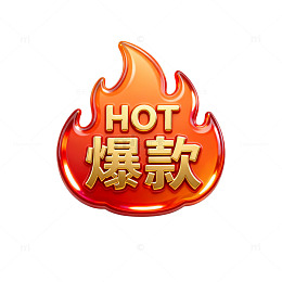 火焰风格爆款促销标签设计素材