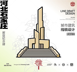 河北石家庄解放纪念碑城市地标矢量建筑线描