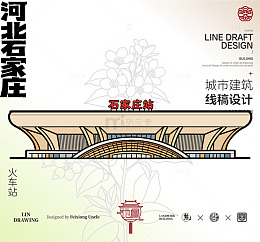 河北石家庄火车站城市地标矢量建筑线描海报