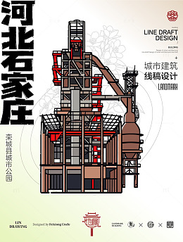 河北石家庄城市地标建筑线描工业遗址公园