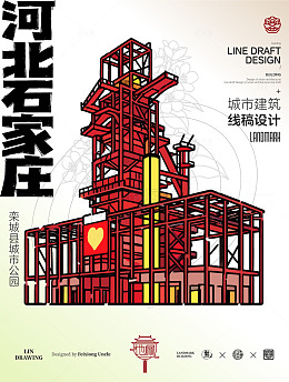 河北石家庄工业遗址公园城市地标矢量建筑