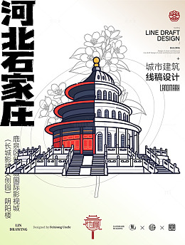 河北石家庄阴阳楼城市地标矢量建筑线描海报