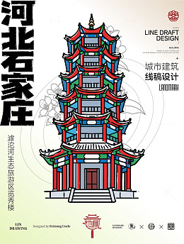 河北石家庄览秀楼城市地标矢量建筑线描海报