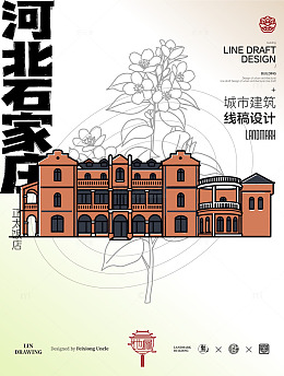 河北石家庄正太饭店城市地标矢量建筑线描