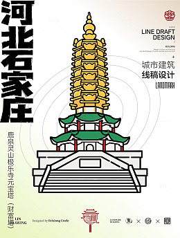 河北石家庄极乐寺城市地标矢量建筑线描海报