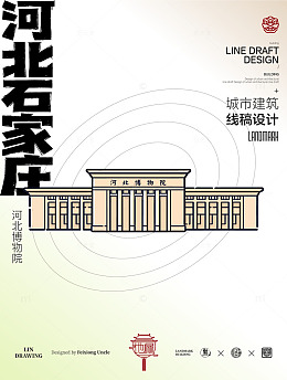 河北石家庄博物院城市地标矢量建筑线描海报