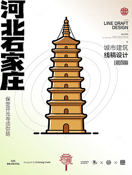 河北石家庄须弥塔城市地标矢量建筑线描海报