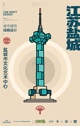 江苏盐城城市地标矢量建筑线描文化艺术中心