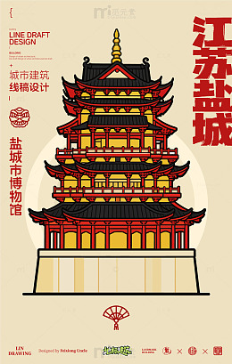 江苏盐城博物馆城市地标矢量建筑线描海报