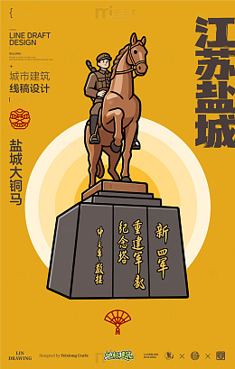 江苏盐城大铜马城市地标矢量建筑线描海报