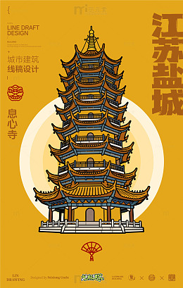 江苏盐城息心寺城市地标矢量建筑线描海报