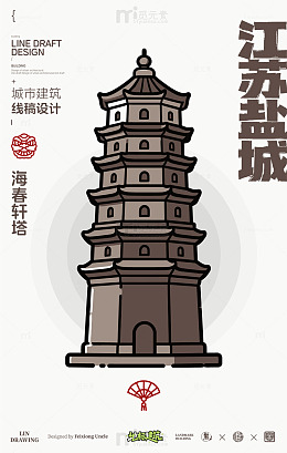 江苏盐城城市地标矢量建筑线描海春轩塔