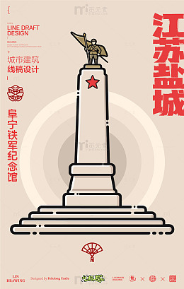 江苏盐城城市地标矢量建筑阜宁铁军纪念