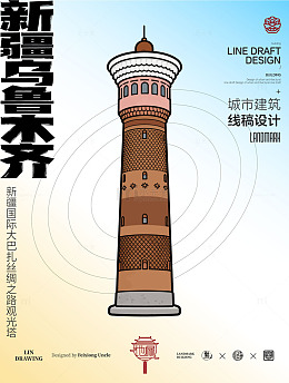 新疆乌鲁木齐地标矢量建筑丝绸之路观光塔