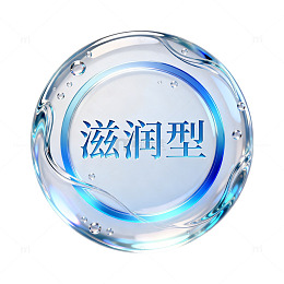 透明水晶球滋润型文字设计素材