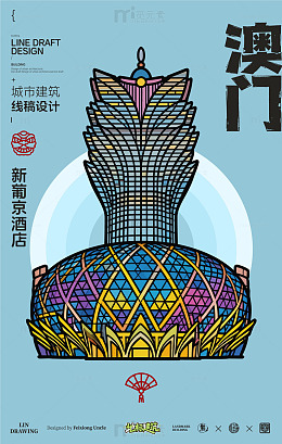 澳门城市地标矢量建筑线描新葡京酒店