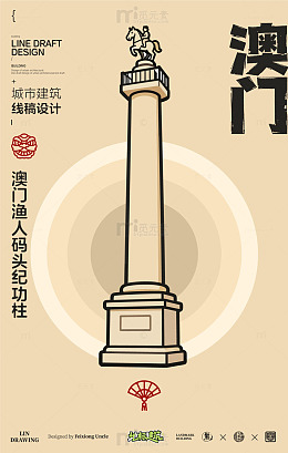 澳门渔人码头纪功柱城市地标矢量建筑