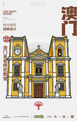 澳门圣老楞佐教堂城市地标矢量建筑线描