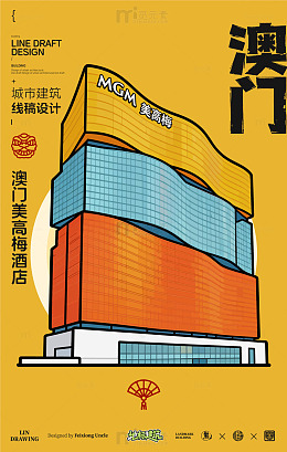 澳门美高梅酒店城市地标矢量建筑线描