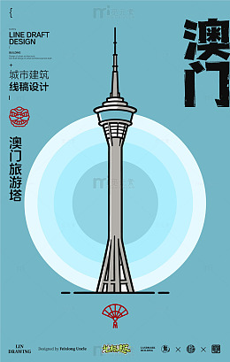 澳门旅游塔城市地标矢量建筑线描