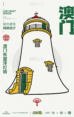 澳门东望洋灯塔城市地标矢量建筑线描