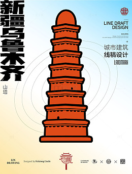 新疆乌鲁木齐山塔城市地标矢量建筑线描