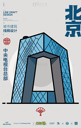 北京中央电视台城市地标矢量建筑