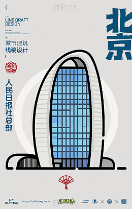 北京人民日报社城市地标矢量建筑