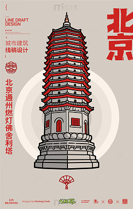 北京通州燃灯佛舍利塔城市地标矢量建筑