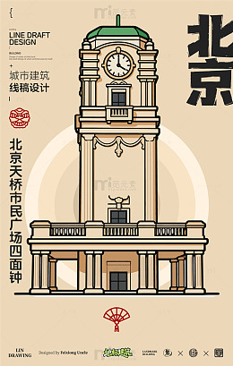 北京市民广场四面钟城市地标矢量建筑