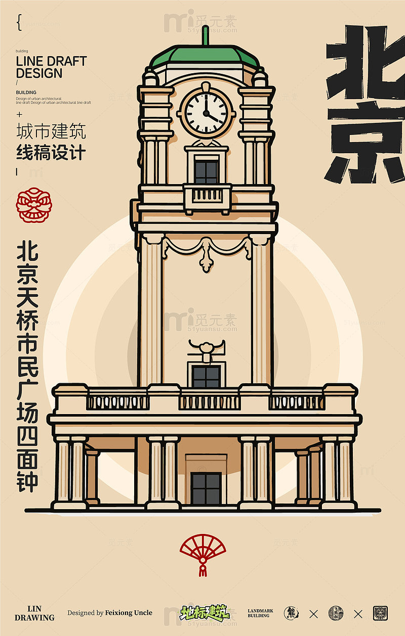 北京市民广场四面钟城市地标矢量建筑