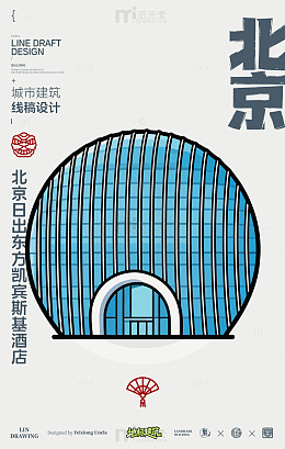 北京凯宾斯基酒店城市地标矢量建筑