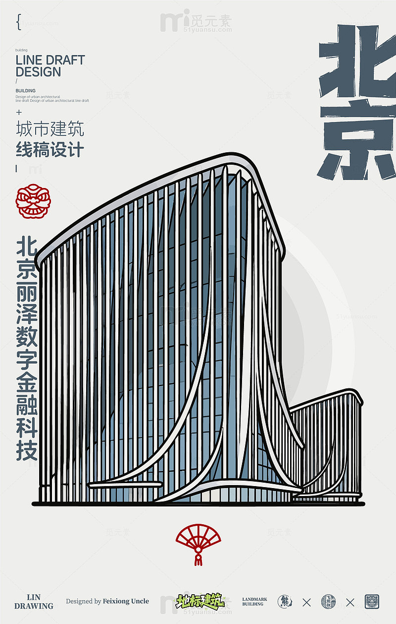 北京丽泽数字金融科技城市地标矢量建筑