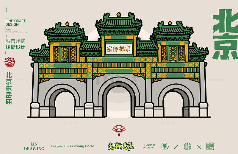 北京东岳庙城市地标矢量建筑