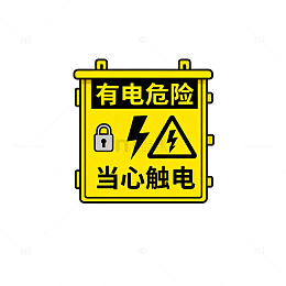 卡通风有电危险警示牌设计素材