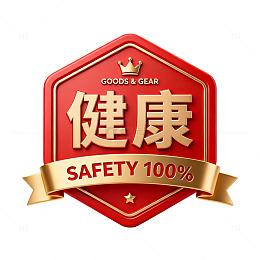 立体风健康安全标识徽章设计素材