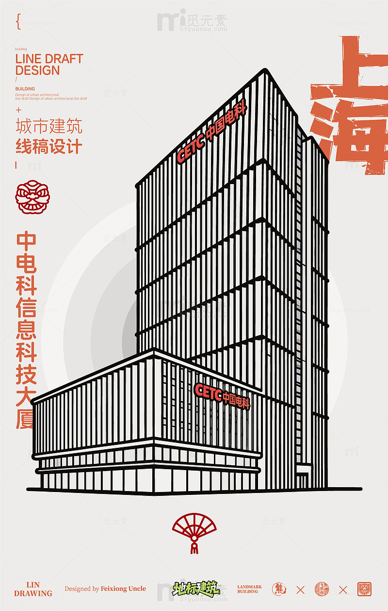 上海中电科信息科技大厦城市地标矢量建筑