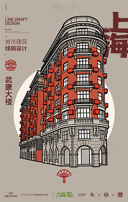 上海武康大楼城市地标矢量建筑