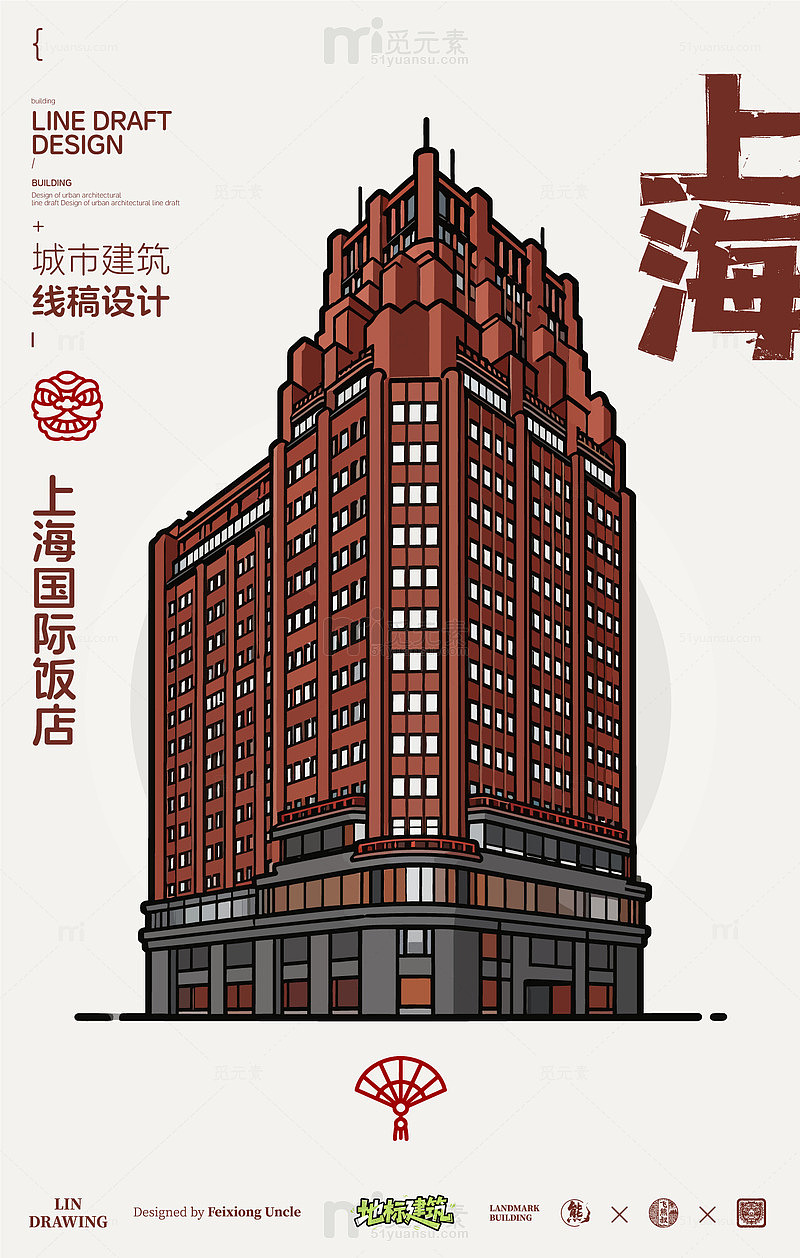 上海国际饭店城市地标矢量建筑