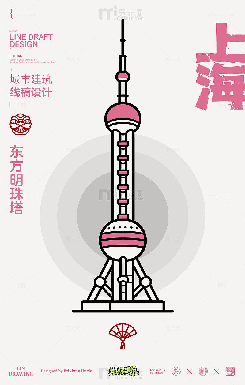 上海东方明珠塔城市地标矢量建筑