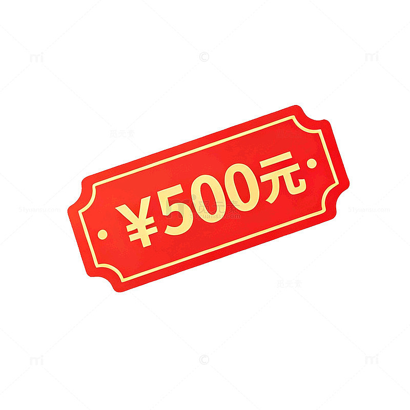 扁平风红色优惠券500元设计素材