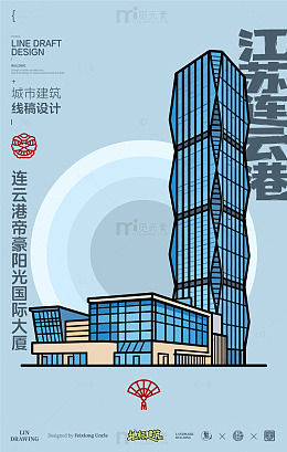 江苏连云港帝豪阳光国际大厦城市地标矢量