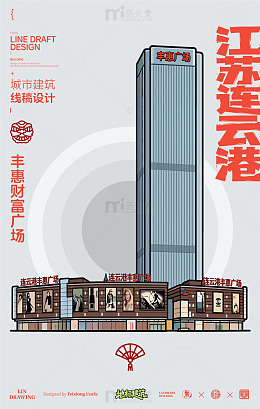 江苏连云港丰惠财富广场城市地标矢量建筑