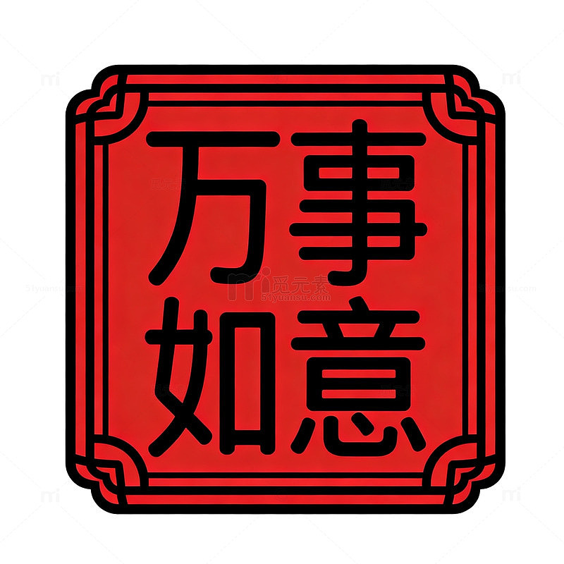 国风红色福字印章设计素材