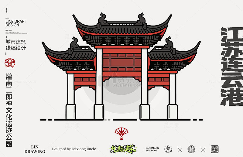 江苏连云港二郎神文化遗迹公园城市地标