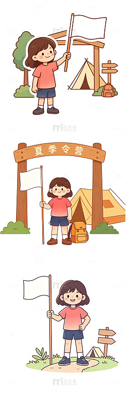 出游小学生暑假元素