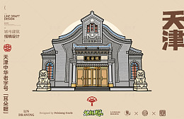 天津耳朵眼城市地标建筑线描