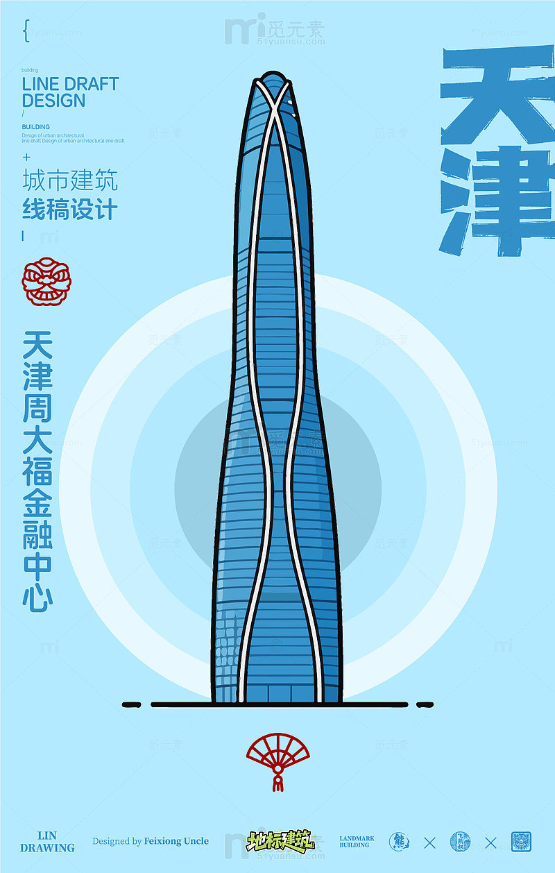 天津周大福金融中心城市地标建筑线描