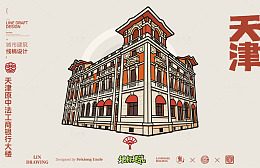 天津城市地标建筑线描工商银行大楼