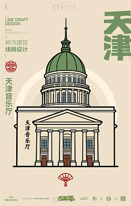 天津音乐厅城市地标建筑线描